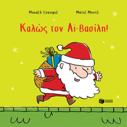 ΠΑΤΑΚΗΣ ΚΑΛΩΣ ΤΟΝ ΑΪ ΒΑΣΙΛΗ 14580