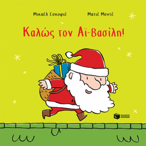 ΠΑΤΑΚΗΣ ΚΑΛΩΣ ΤΟΝ ΑΪ ΒΑΣΙΛΗ 14580