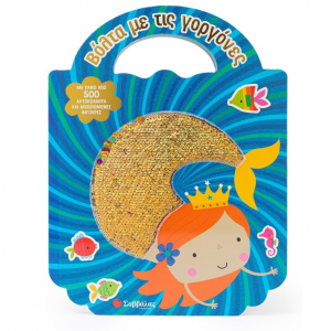 ΣΑΒΒΑΛΑΣ ΒΙΒΛΙΟ ΜΕ 500 ΑΥΤΟΚΟΛΛΗΤΑ - ΒΟΛΤΑ ΜΕ ΤΙΣ ΓΟΡΓΟΝΕΣ 34434