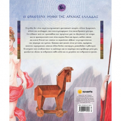 SUSAETA ΟΙ ΩΡΑΙΟΤΕΡΟΙ ΜΥΘΟΙ ΤΗΣ ΑΡΧΑΙΑΣ ΕΛΛΑΔΑΣ 1991