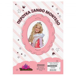 ΑΠΟΚΡΙΑΤΙΚH ΠΕΡΟΥΚΑ ΞΑΝΘΟ ΜΟΝΤΕΛΟ 3-2445