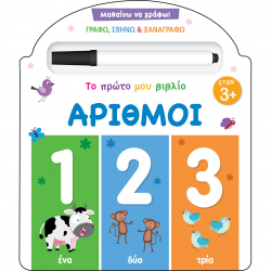 ΤΖΙΑΜΠΙΡΗΣ ΠΥΡΑΜΙΔΑ ΜΑΘΑΙΝΩ ΝΑ ΓΡΑΦΩ ! ΤΟ ΠΡΩΤΟ ΜΟΥ ΒΙΒΛΙΟ ΑΡΙΘΜΟΙ