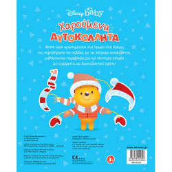 ΜΙΝΩΑΣ ΧΑΡΟΥΜΕΝΑ ΑΥΤΟΚΟΛΛΗΤΑ - ΟΙ ΕΠΟΧΕΣ 61227