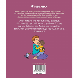 ΜΙΝΩΑΣ ΜΙΛΑΜΕ ΓΙΑ ΤΗΝ ΑΠΩΛΕΙΑ 14393