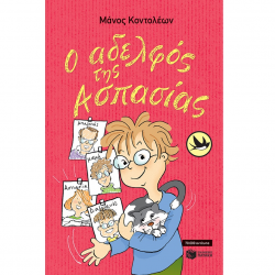 ΠΑΤΑΚΗΣ Ο ΑΔΕΡΦΟΣ ΤΗΣ ΑΣΠΑΣΙΑΣ 00837