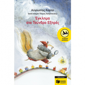 ΠΑΤΑΚΗΣ ΕΓΚΛΗΜΑ ΣΤΟ ΤΟΥΝΔΡΑ ΕΞΠΡΕΣ 07855