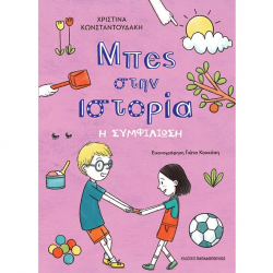 ΠΑΠΑΔΟΠΟΥΛΟΣ Η ΣΥΜΦΙΛΙΩΣΗ 18400