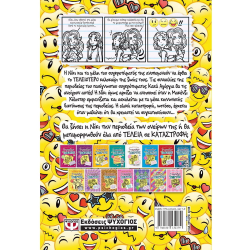 ΨΥΧΟΓΙΟΣ ΤΟ ΗΜΕΡΟΛΟΓΙΟ ΜΙΑΣ ΞΕΝΕΡΩΤΗΣ 14: ΙΣΤΟΡΙΕΣ ΑΠΟ ΜΙΑ ΟΧΙ ΚΑΙ ΤΟΣΟ ΚΑΛΗ ΚΟΛΛΗΤΗ 22338