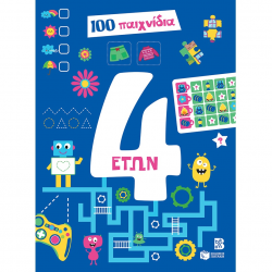 ΠΑΤΑΚΗΣ 100 ΔΙΑΣΚΕΔΑΣΤΙΚΑ ΠΑΙΧΝΙΔΙΑ ΓΙΑ ΠΑΙΔΙΑ 4 ΕΤΩΝ 14603