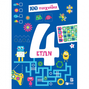 ΠΑΤΑΚΗΣ 100 ΔΙΑΣΚΕΔΑΣΤΙΚΑ ΠΑΙΧΝΙΔΙΑ ΓΙΑ ΠΑΙΔΙΑ 4 ΕΤΩΝ 14603