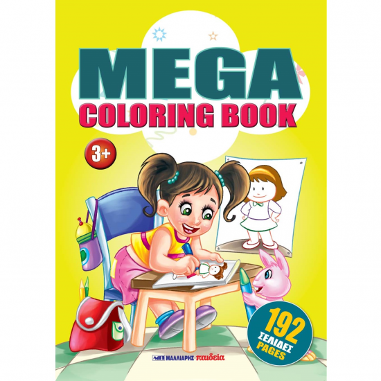 ΜΑΛΛΙΑΡΗΣ ΠΑΙΔΕΙΑ MEGA COLORING BOOK 1 085.3081