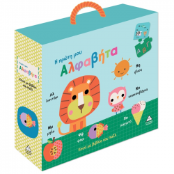 ΤΖΙΑΜΠΙΡΗΣ ΠΥΡΑΜΙΔΑ ΚΟΥΤΙ ΜΕ ΒΙΒΛΙΟ ΚΑΙ PUZZLE - Η ΠΡΩΤΗ ΜΟΥ ΑΛΦΑΒΗΤΑ