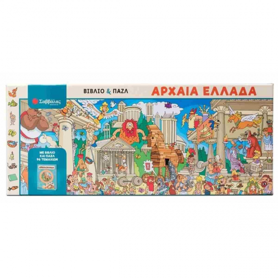 ΣΑΒΒΑΛΑΣ ΒΙΒΛΙΟ ΚΑΙ PUZZLE : ΑΡΧΑΙΑ ΕΛΛΑΔΑ 34506