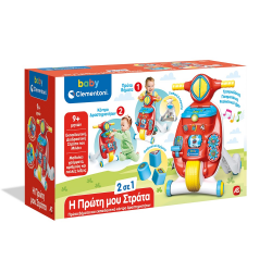 BABY CLEMENTONI Η ΠΡΩΤΗ ΜΟΥ ΣΤΡΑΤΑ 1000-63711 BABY CLEMENTONI Η ΠΡΩΤΗ ΜΟΥ ΣΤΡΑΤΑ 1000-63711