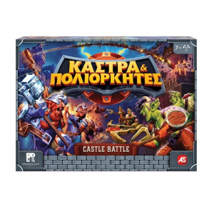 AS COMPANY ΕΠΙΤΡΑΠΕΖΙΟ ΠΑΙΧΝΙΔΙ ΚΑΣΤΡΑ ΚΑΙ ΠΟΛΙΟΡΚΗΤΕΣ 1040-24300