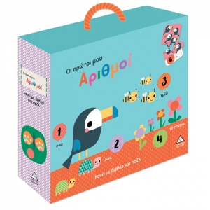 ΤΖΙΑΜΠΙΡΗΣ ΠΥΡΑΜΙΔΑ ΚΟΥΤΙ ΜΕ ΒΙΒΛΙΟ ΚΑΙ PUZZLE - ΟΙ ΠΡΩΤΟΙ ΜΟΥ ΑΡΙΘΜΟΙ