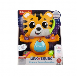 FISHER PRICE LINK SQUAD ΤΙΓΡΗΣ ΤΡΑΓΟΥΔΙΣΤΟΥΛΗΣ HYL08 FISHER PRICE LINK SQUAD ΤΙΓΡΗΣ ΤΡΑΓΟΥΔΙΣΤΟΥΛΗΣ HYL08