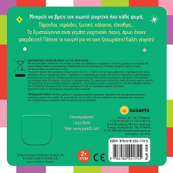 SUSAETA ΒΡΕΣ ΤΟΥΣ ΗΧΟΥΣ - ΧΡΙΣΤΟΥΓΕΝΝΑ 2628