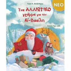 SUSAETA ΕΝΑ ΑΛΛΙΩΤΙΚΟ ΓΡΑΜΜΑ ΓΙΑ ΤΟΝ ΑΪ ΒΑΣΙΛΗ 2636