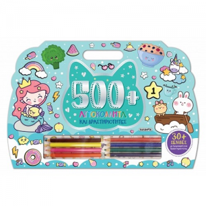 SUSAETA 500+ ΑΥΤΟΚΟΛΛΗΤΑ ΚΑΙ ΔΡΑΣΤΗΡΙΟΤΗΤΕΣ 1 - ΓΑΛΑΖΙΟ 2434