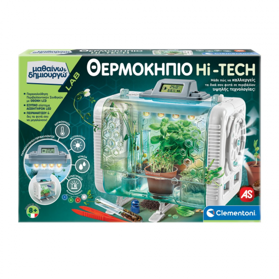 CLEMENTONI ΜΑΘΑΙΝΩ ΚΑΙ ΔΗΜΙΟΥΡΓΩ ΘΕΡΜΟΚΗΠΙΟ HI-TECH 1026-63418