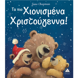 ΤΖΙΑΜΠΙΡΗΣ ΠΥΡΑΜΙΔΑ ΤΑ ΠΙΟ ΧΙΟΝΙΣΜΕΝΑ ΧΡΙΣΤΟΥΓΕΝΝΑ