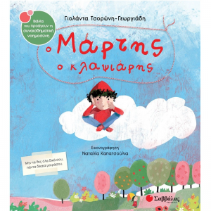 ΣΑΒΒΑΛΑΣ Ο ΜΑΡΤΗΣ Ο ΚΛΑΨΙΑΡΗΣ 34532