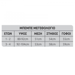 ΑΠΟΚΡΙΑΤΙΚΗ ΣΤΟΛΗ ΜΠΕΜΠΕ 1-2 ΕΤΩΝ ΛΙΟΝΤΑΡΑΚΙ 3-2361