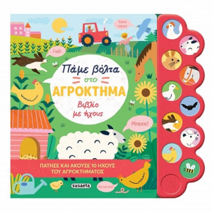 SUSAETA ΒΙΒΛΙΟ ΜΕ ΗΧΟΥΣ - ΠΑΜΕ ΒΟΛΤΑ ΣΤΟ ΑΓΡΟΚΤΗΜΑ 2398