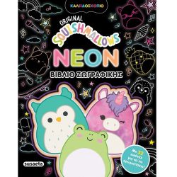 SUSAETA ΚΑΛΕΙΔΟΣΚΟΠΙΟ SQUISHMALLOWS - NEON ΒΙΒΛΙΟ ΖΩΓΡΑΦΙΚΗΣ 2653