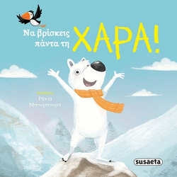 SUSAETA ΔΙΑΒΑΖΟΥΜΕ ΑΓΚΑΛΙΑ - ΝΑ ΒΡΙΣΚΕΙΣ ΠΑΝΤΑ ΤΗ ΧΑΡΑ ! 2381