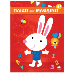 ΤΖΙΑΜΠΙΡΗΣ ΠΥΡΑΜΙΔΑ ΠΑΙΖΩ ΚΑΙ ΜΑΘΑΙΝΩ 4+ - ΓΙΑ ΠΑΙΔΙΑ ΝΗΠΙΑΓΩΓΕΙΟΥ