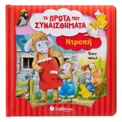 ΣΑΒΒΑΛΑΣ ΤΑ ΠΡΩΤΑ ΜΟΥ ΣΥΝΑΙΣΘΗΜΑΤΑ - ΝΤΡΟΠΗ 34627