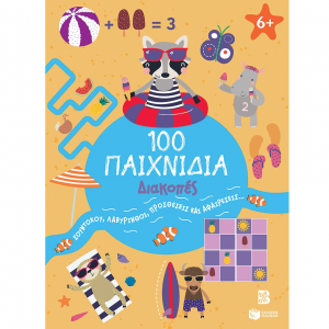 ΠΑΤΑΚΗΣ 101 ΠΑΙΧΝΙΔΙΑ - ΔΙΑΚΟΠΕΣ 14741