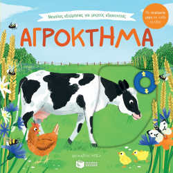 ΠΑΤΑΚΗΣ ΜΕΓΑΛΕΣ ΕΞΟΡΜΗΣΕΙΣ ΓΙΑ ΜΙΚΡΟΥΣ ΕΞΕΡΕΥΝΗΤΕΣ - ΑΓΡΟΚΤΗΜΑ 12817