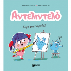 ΠΑΤΑΚΗΣ ΑΝΤΕΛΙΝΤΕΛΟ - ΣΙΓΑ ΜΗΝ ΒΑΡΕΘΩ 14593