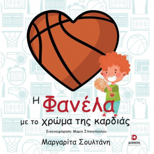 ΔΙΑΝΟΙΑ Η ΦΑΝΕΛΑ ΜΕ ΤΟ ΧΡΩΜΑ ΤΗΣ ΚΑΡΔΙΑΣ