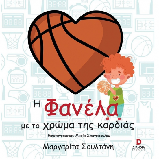 ΔΙΑΝΟΙΑ Η ΦΑΝΕΛΑ ΜΕ ΤΟ ΧΡΩΜΑ ΤΗΣ ΚΑΡΔΙΑΣ ΔΙΑΝΟΙΑ Η ΦΑΝΕΛΑ ΜΕ ΤΟ ΧΡΩΜΑ ΤΗΣ ΚΑΡΔΙΑΣ