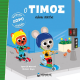 ΜΙΝΩΑΣ Ο ΤΙΜΟΣ ΚΑΝΕΙ ΠΑΤΙΝΙ 14461 ΜΙΝΩΑΣ Ο ΤΙΜΟΣ ΚΑΝΕΙ ΠΑΤΙΝΙ 14461