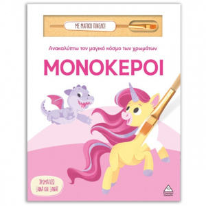 ΤΖΙΑΜΠΙΡΗΣ ΠΥΡΑΜΙΔΑ ΑΝΑΚΑΛΥΠΤΩ ΤΟΝ ΜΑΓΙΚΟ ΚΟΣΜΟ ΤΩΝ ΧΡΩΜΑΤΩΝ - ΜΟΝΟΚΕΡΟΙ