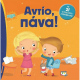 ΨΥΧΟΓΙΟΣ ΑΝΤΙΟ ΠΑΝΑ ΜΕ 21 ΑΥΤΟΚΟΛΛΗΤΑ ΕΠΙΒΡΑΒΕΥΣΗΣ 16965