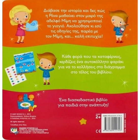 ΨΥΧΟΓΙΟΣ ΑΝΤΙΟ ΠΑΝΑ ΜΕ 21 ΑΥΤΟΚΟΛΛΗΤΑ ΕΠΙΒΡΑΒΕΥΣΗΣ 16965