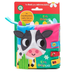 ΣΑΒΒΑΛΑΣ ΤΟ ΔΙΚΟ ΜΟΥ ΠΑΝΙΝΟ ΒΙΒΛΙΟ - ΣΤΗ ΦΑΡΜΑ ΜΕ ΠΑΡΑΜΥΘΑΚΙΑ ΥΦΕΣ ΗΧΟ ΚΑΙ ΜΑΣΗΤΙΚΟ 34693