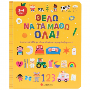 ΣΑΒΒΑΛΑΣ ΘΕΛΩ ΝΑ ΤΑ ΜΑΘΩ ΟΛΑ 34726