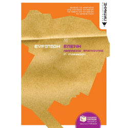 ΠΑΤΑΚΗΣ ΕΥΡΙΠΙΔΗ ΕΛΕΝΗ Γ΄ ΓΥΜΝΑΣΙΟΥ ΦΡΑΓΚΟΥΛΗΣ