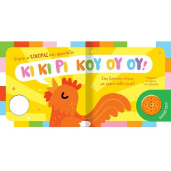 SUSAETA ΒΡΕΣ ΤΟΝ ΗΧΟ ΜΟΥ - ΖΩΑΚΙΑ ΣΤΟ ΧΩΡΙΟ 2626