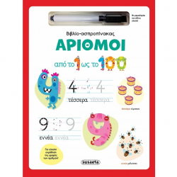 SUSAETA ΒΙΒΛΙΟ - ΑΣΠΡΟΠΙΝΑΚΑΣ - ΑΡΙΘΜΟΙ 2811