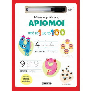 SUSAETA ΒΙΒΛΙΟ - ΑΣΠΡΟΠΙΝΑΚΑΣ - ΑΡΙΘΜΟΙ 2811