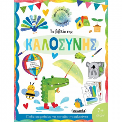 SUSAETA ΤΟ ΒΙΒΛΙΟ ΤΗΣ ΚΑΛΟΣΥΝΗΣ 2419