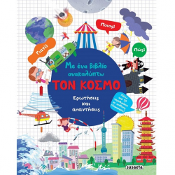 SUSAETA ΜΕ ΕΝΑ ΒΙΒΛΙΟ ΑΝΑΚΑΛΥΠΤΩ ΤΟΝ ΚΟΣΜΟ 2565